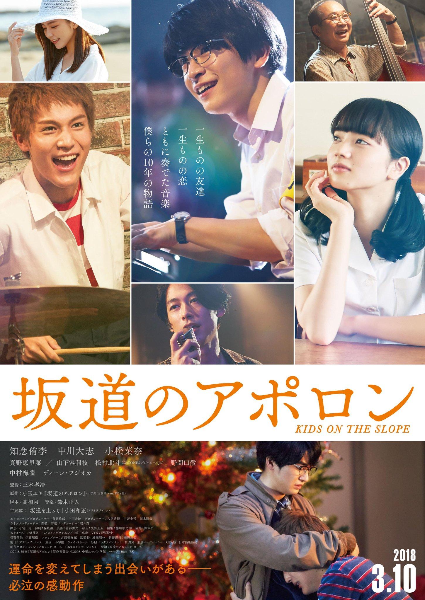 Kids on the Slope [2018] 