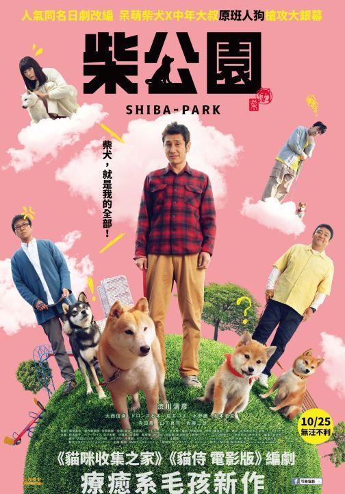 Shiba Park [2019] 