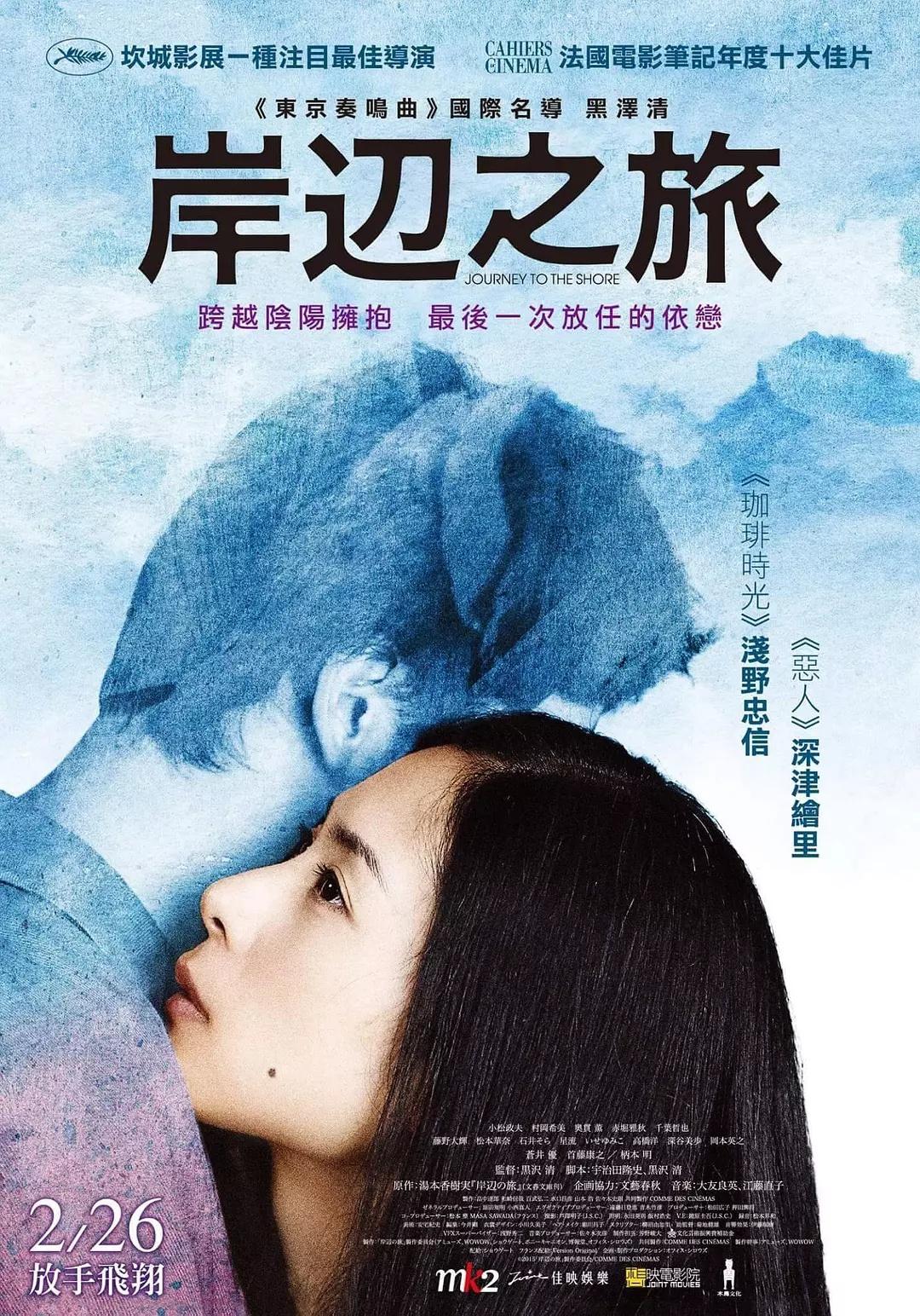 Journey to the Shore [2015] 