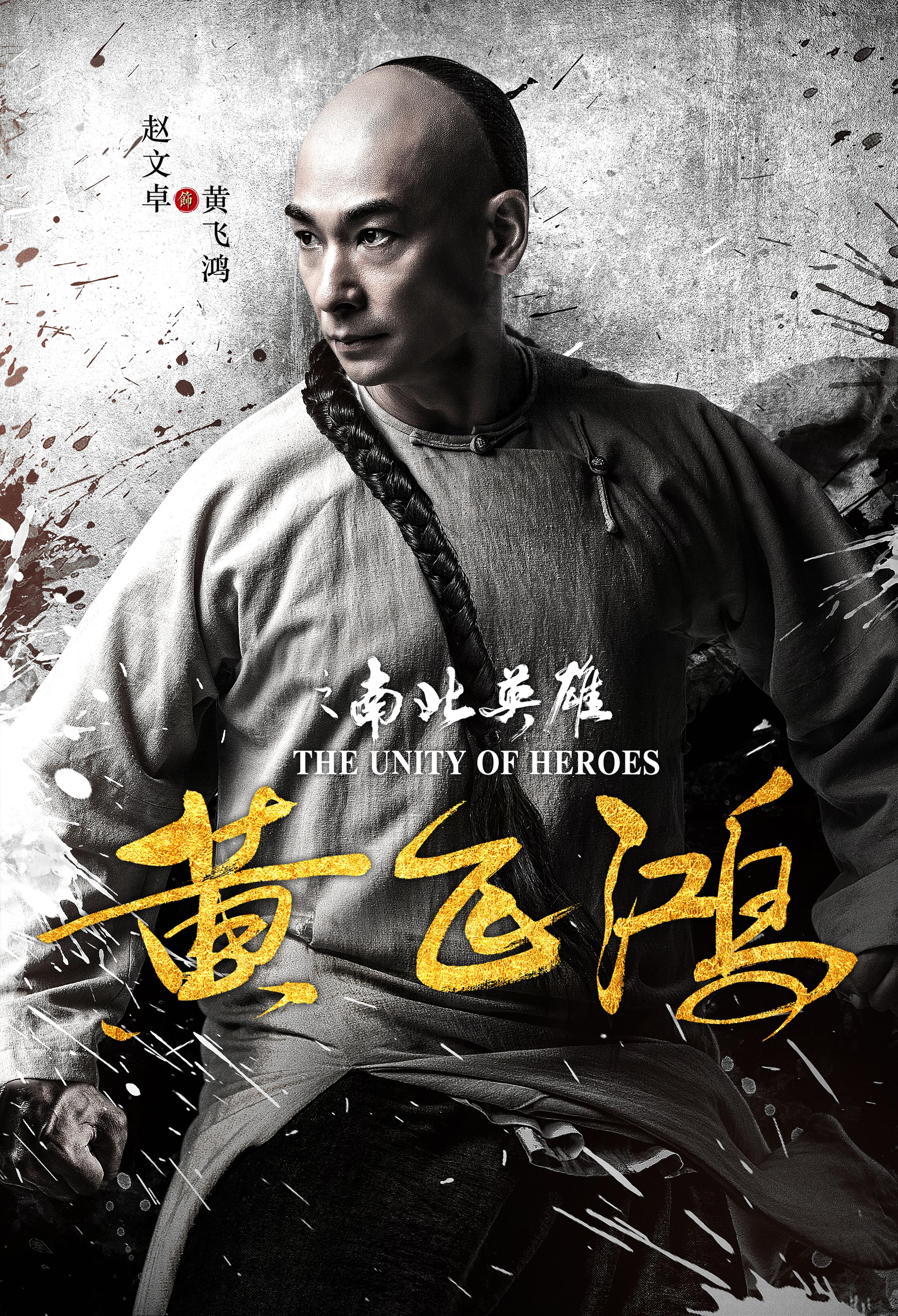 The Unity of Heroes [2018] 