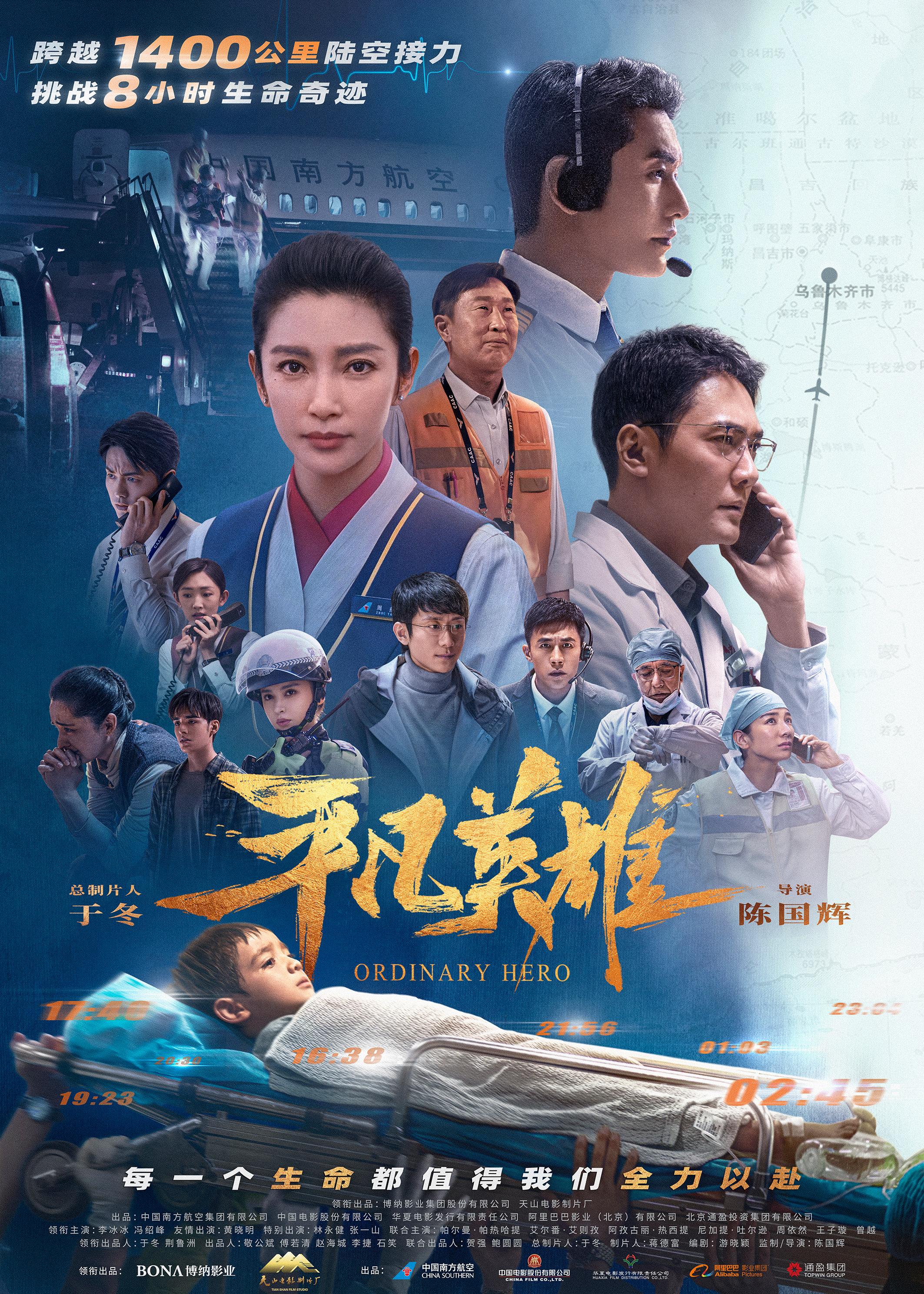 Ordinary Hero [2022] 