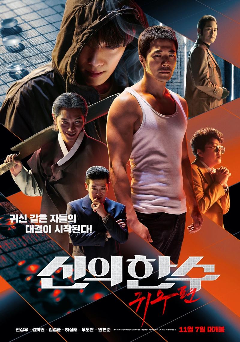 The Divine Move 2: The Wrathful [2019] 