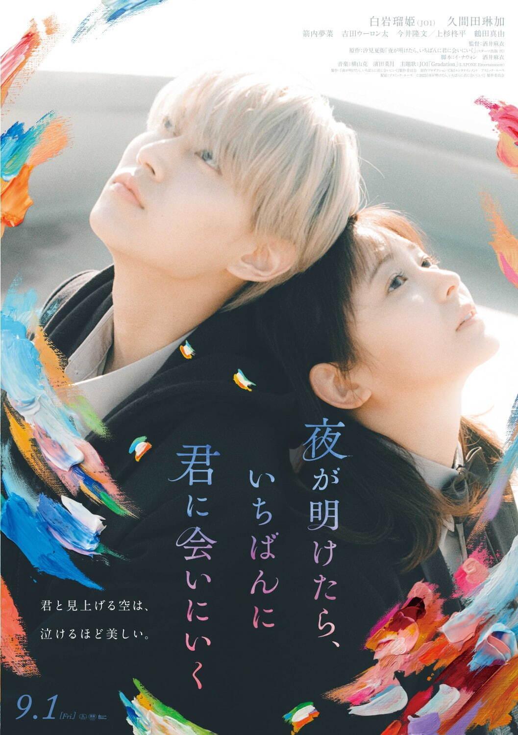 You Made My Dawn [2023] 