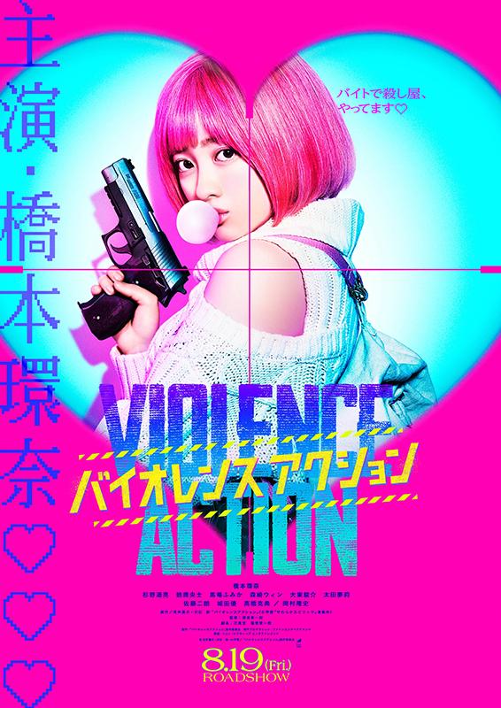 The Violence Action [2022] 