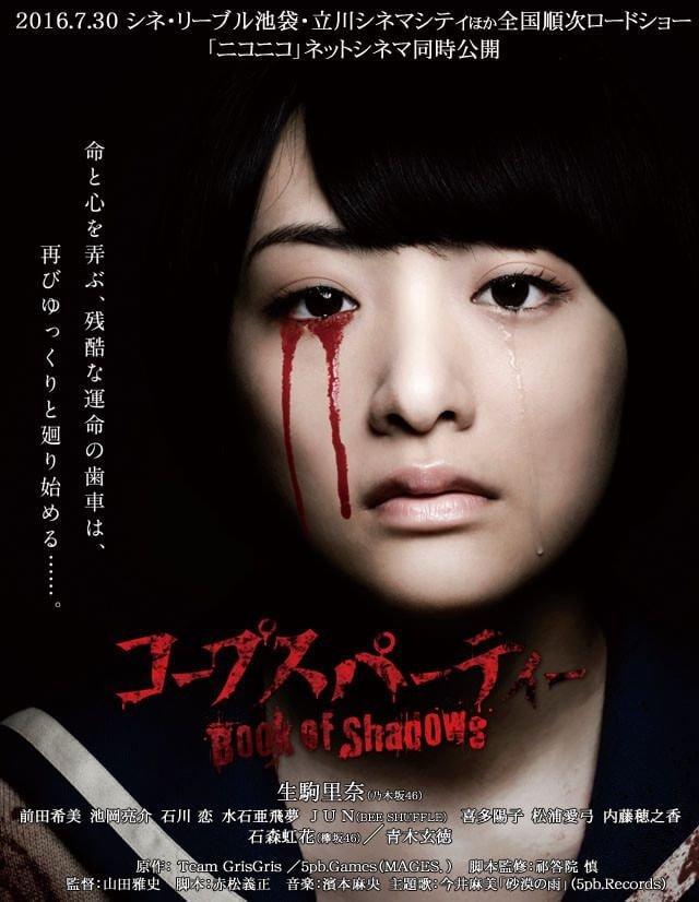 Corpse Party: Book of Shadows [2016] 