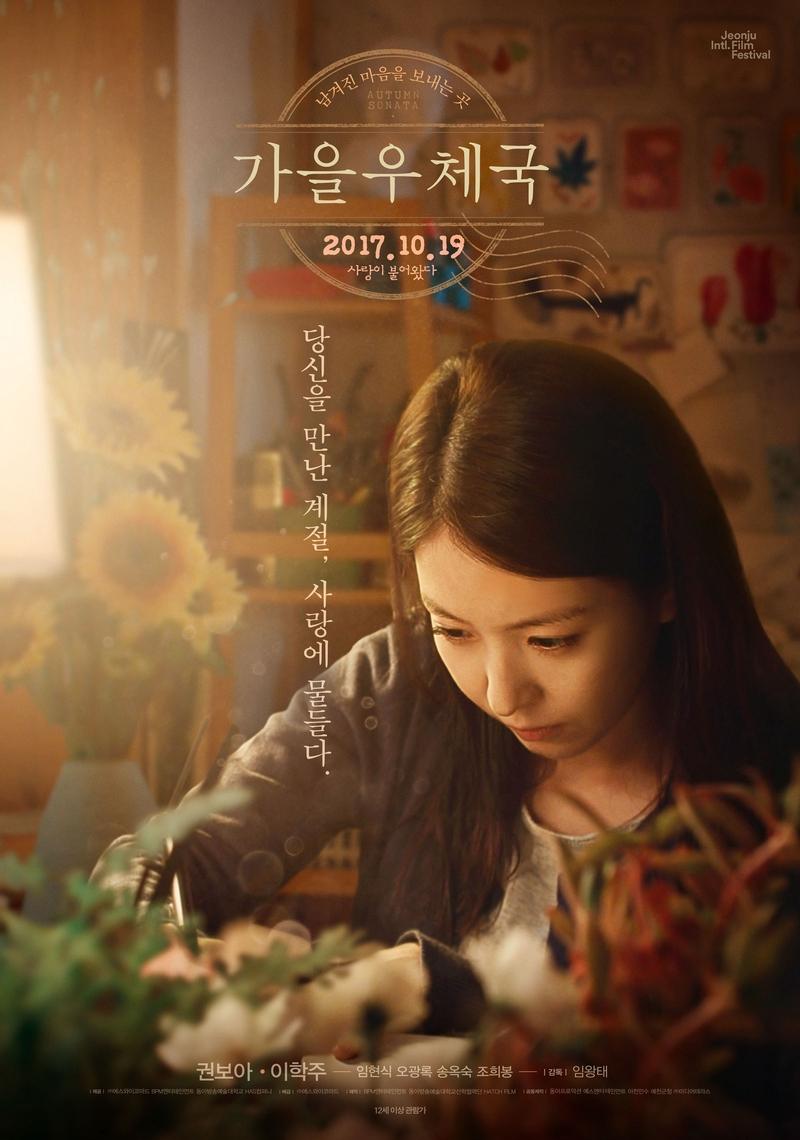 Autumn Sonata [2017] 