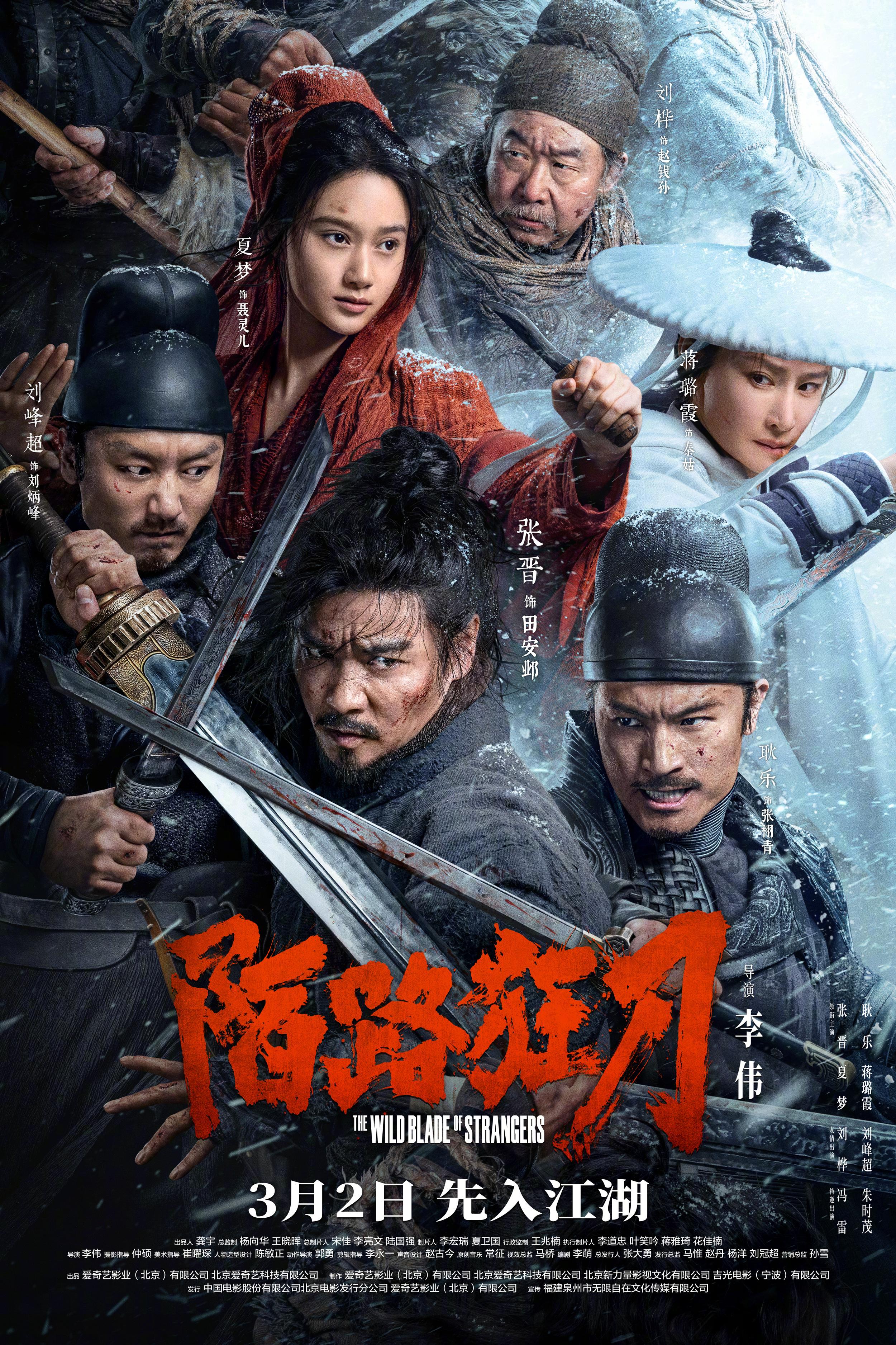 The Wild Blade of Strangers [2024] 