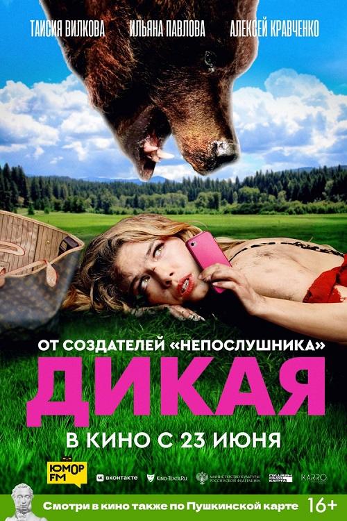 Wild [2022] 