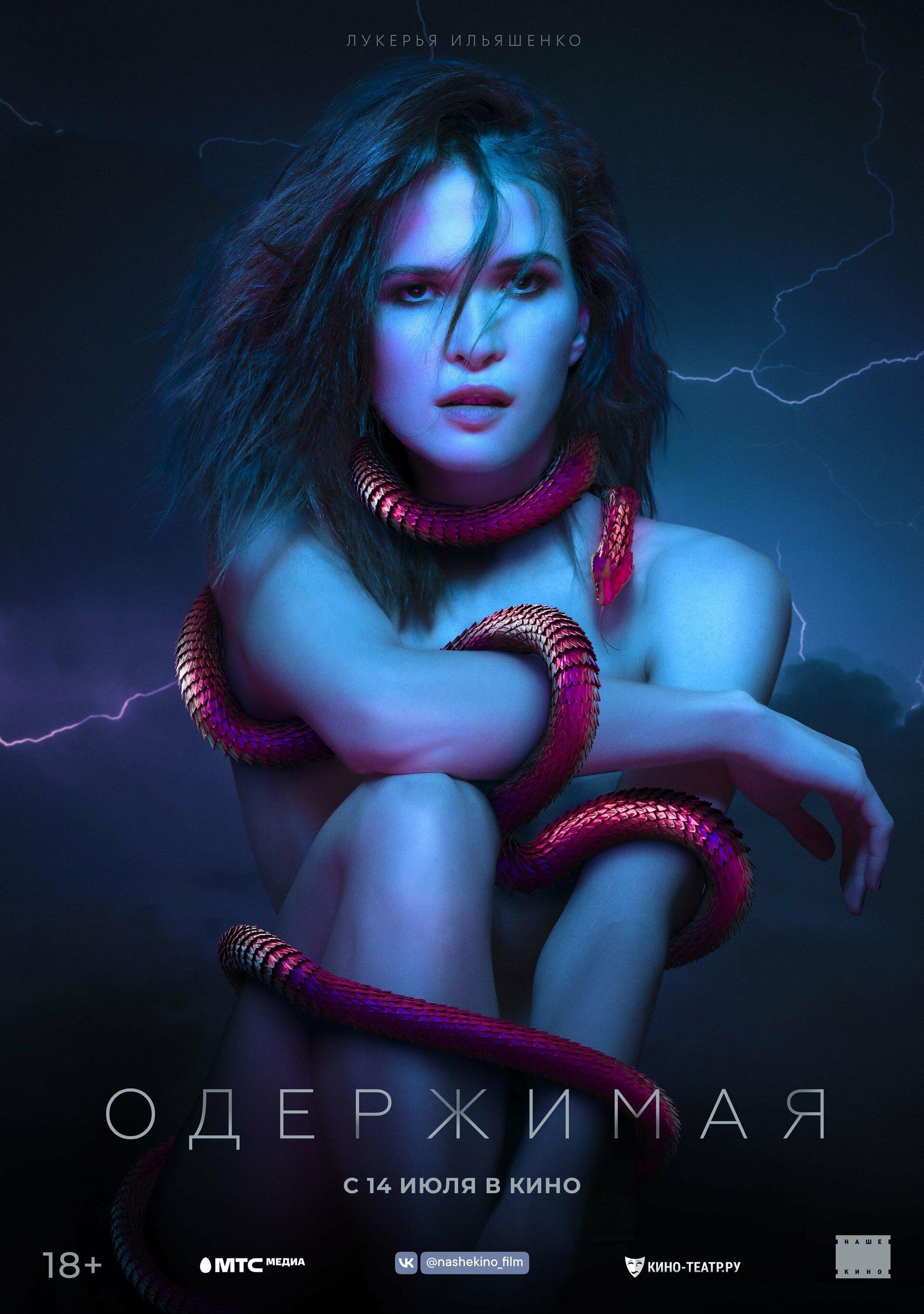 Obsessed [2022] 