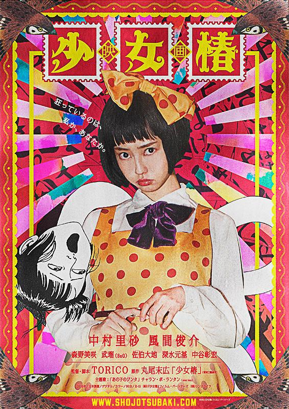 Midori: The Camellia Girl [2016] 