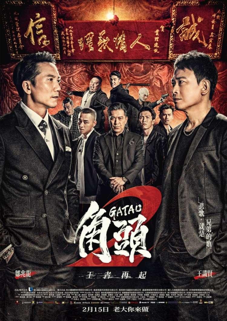 Gatao 2: Rise of the King [2018] 