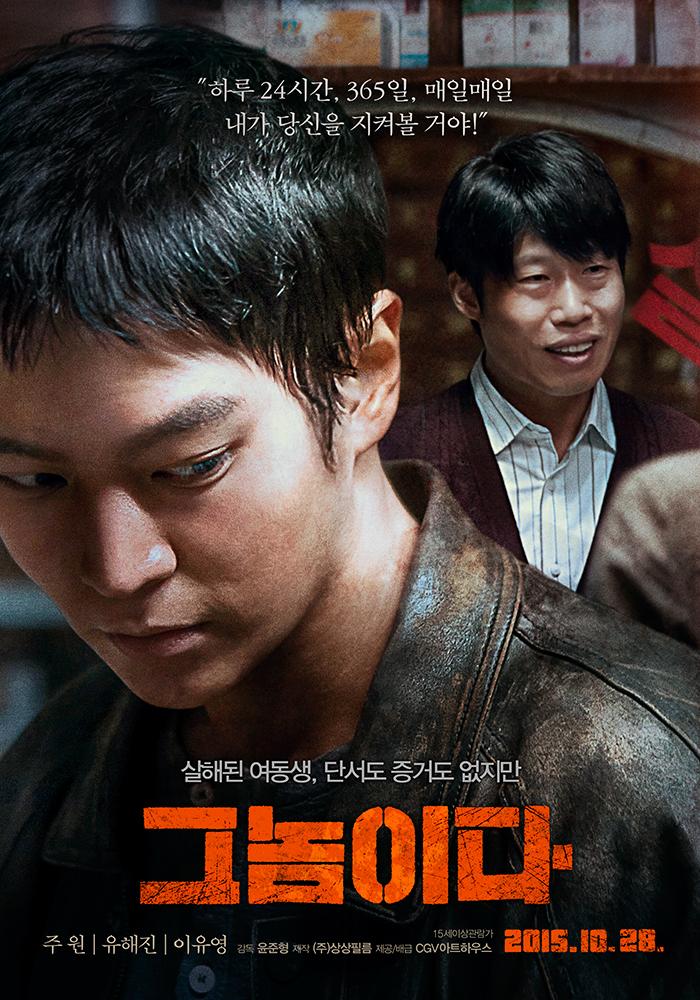 Fatal Intuition [2015] 