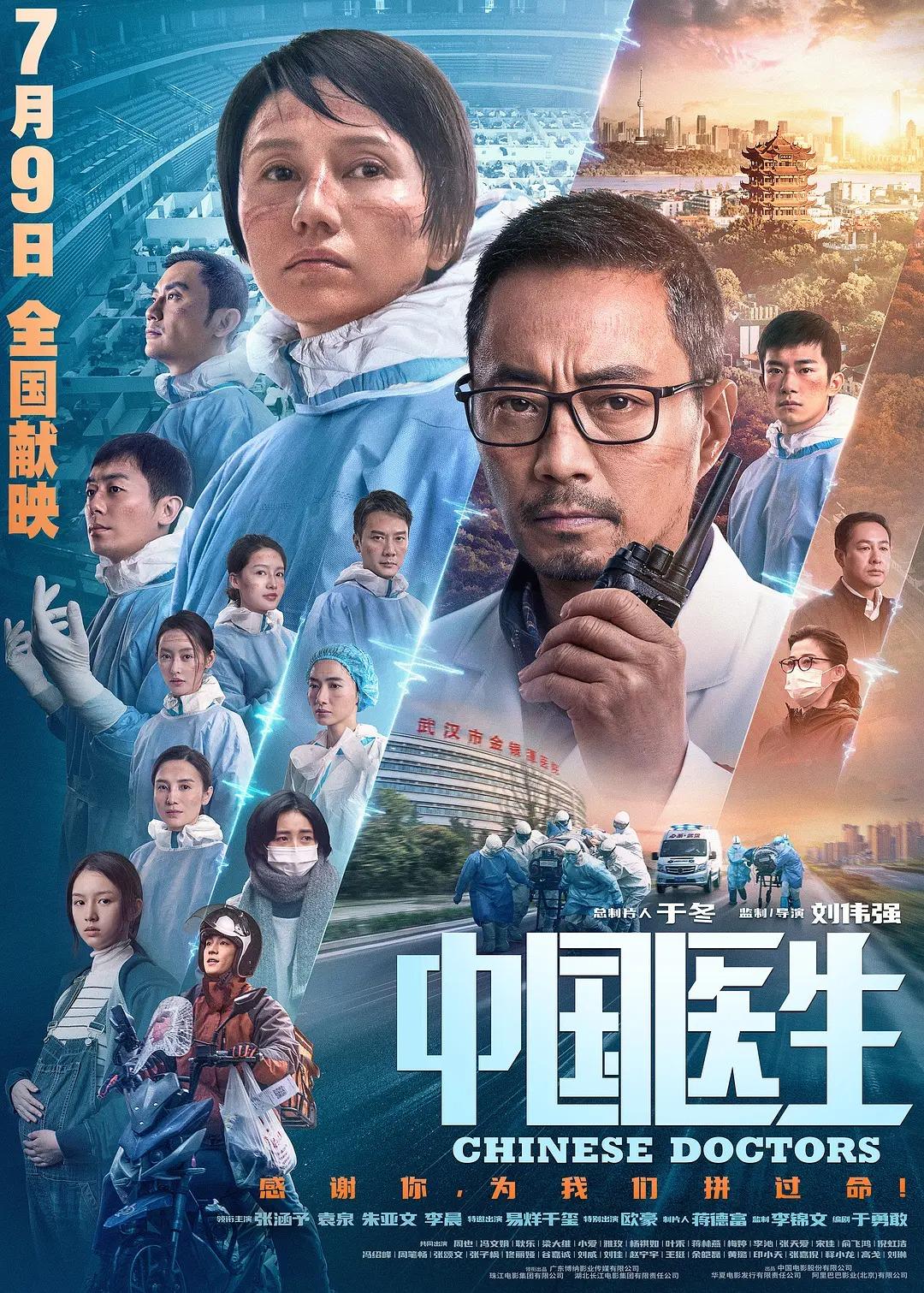 Chinese Doctors [2021] 