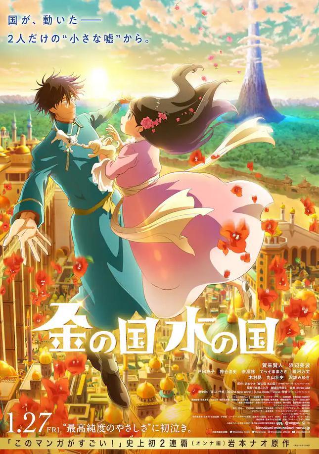 Gold Kingdom and Water Kingdom [2023] 