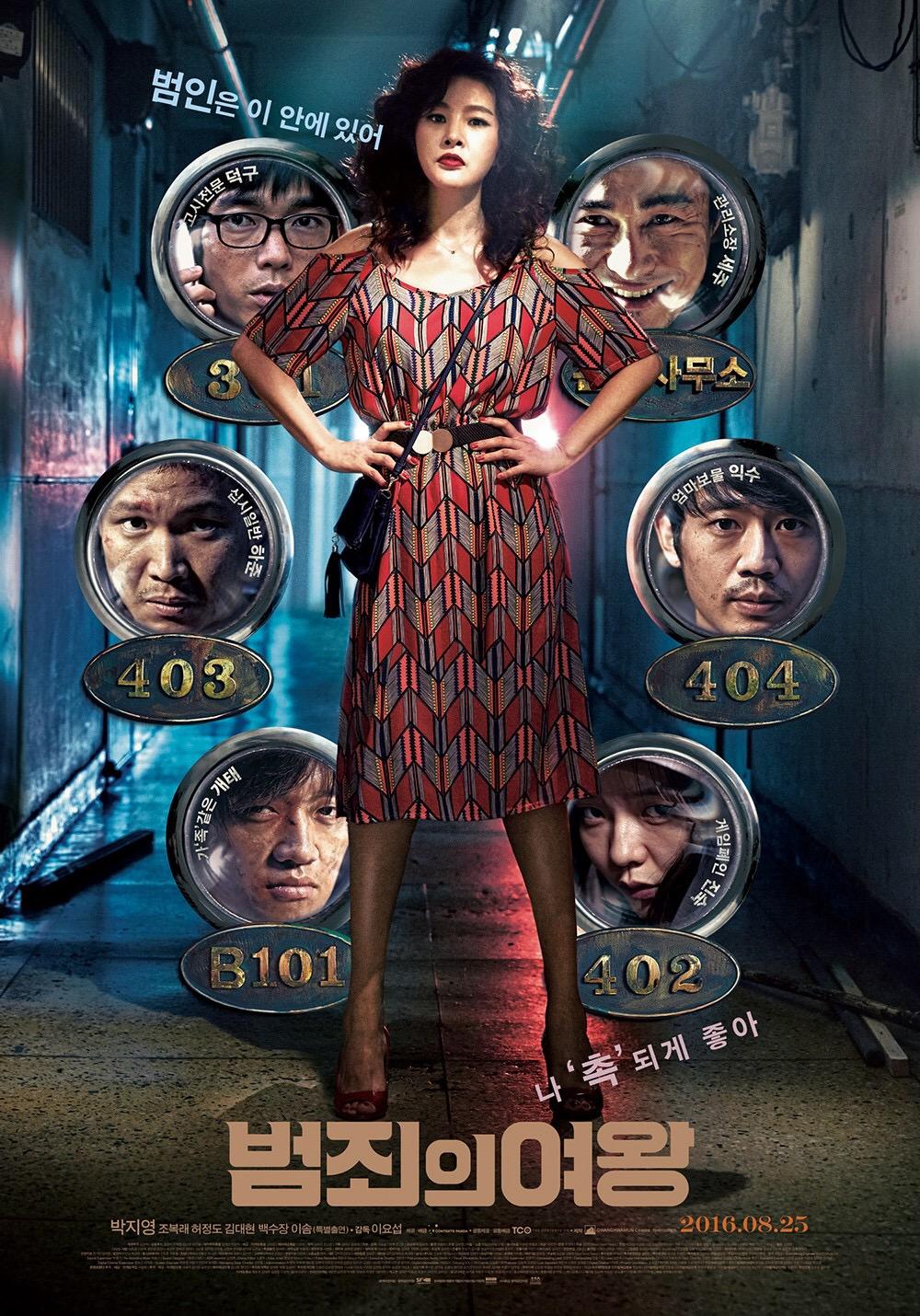 The Queen of Crime [2016] 