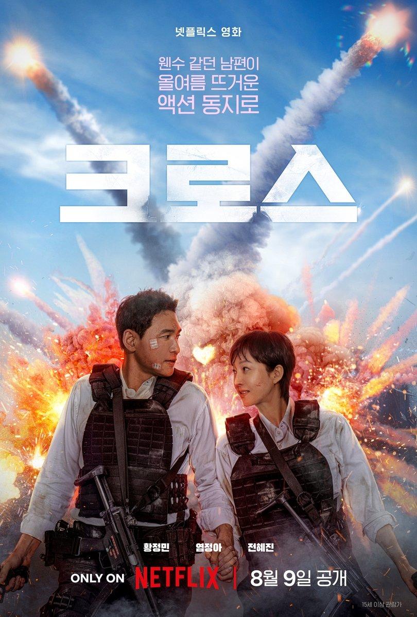 Mission: Cross [2024] 