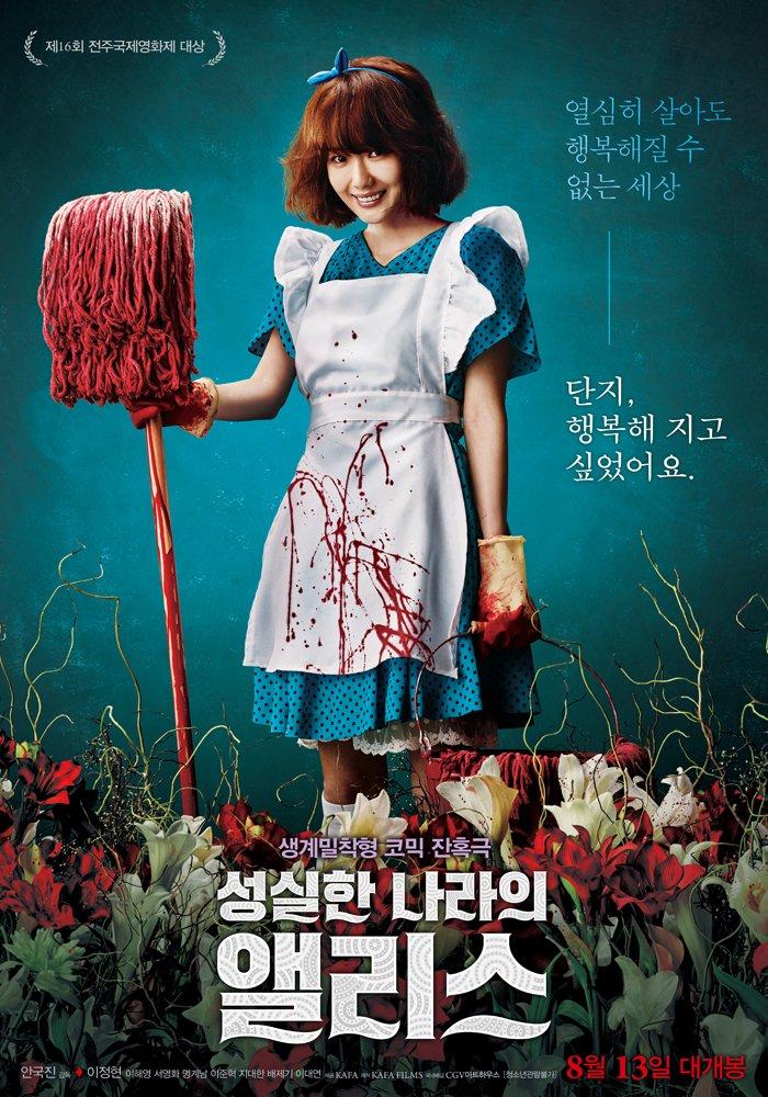 Alice in Earnestland [2015] 
