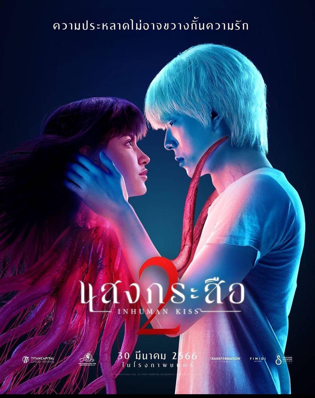 Inhuman Kiss: The Last Breath [2023] 