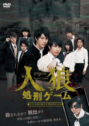 JINROH Shokei Game [2015] 