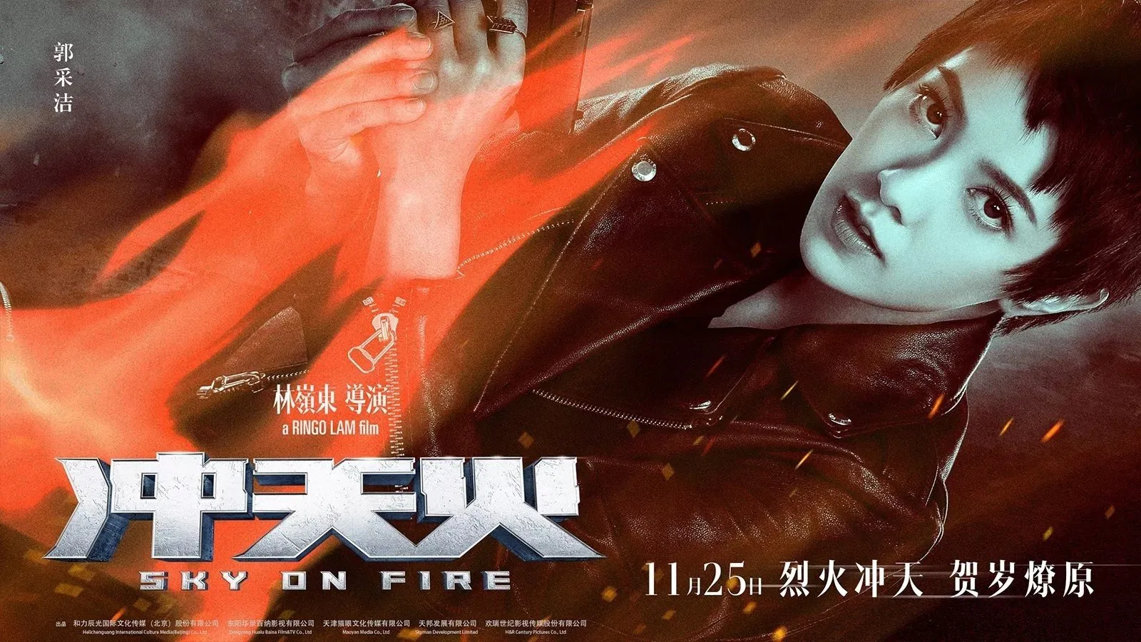 Sky on Fire [2016]
