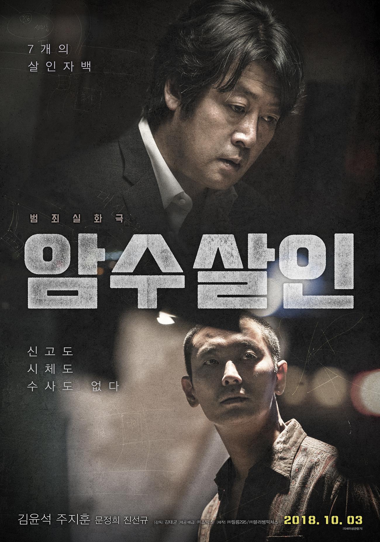 Dark Figure of Crime [2018] 