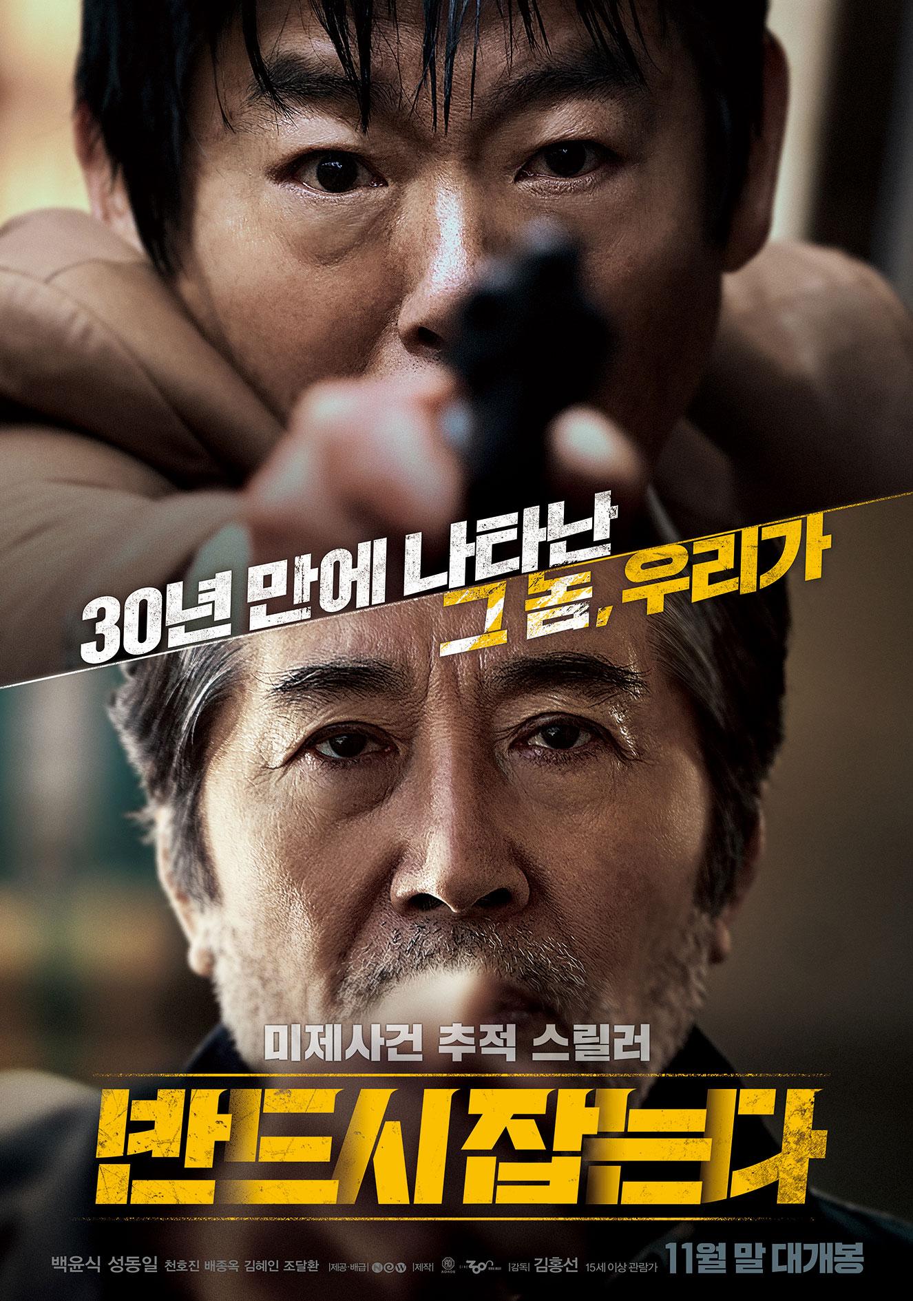 The Chase [2017] 