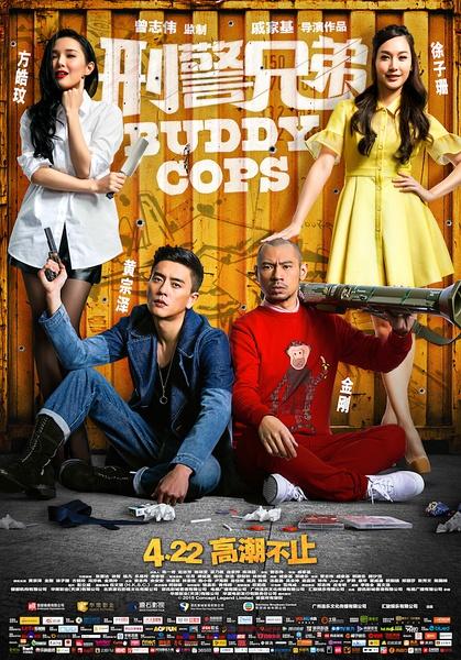 Buddy Cops [2016] 