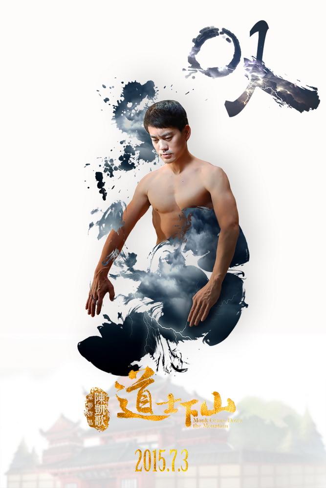 Monk Comes Down the Mountain [2015] 