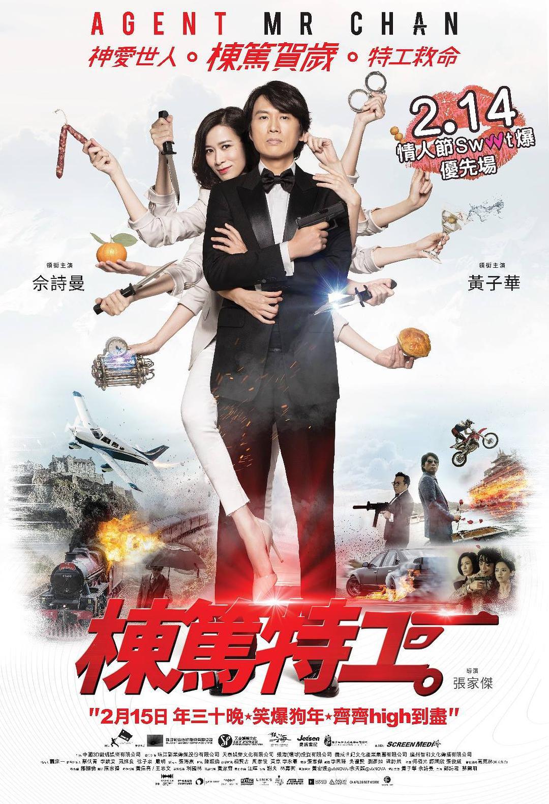 Agent Mr. Chan [2018] 