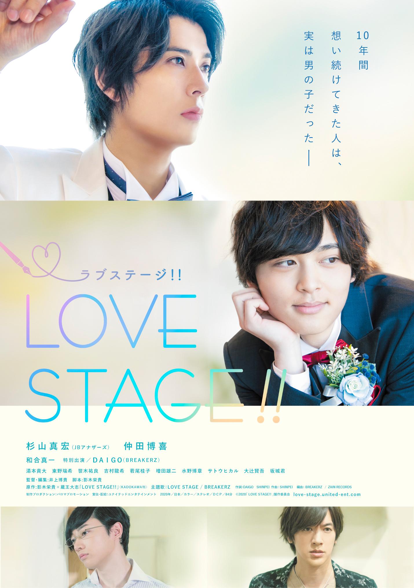 Love Stage!! [2020] 