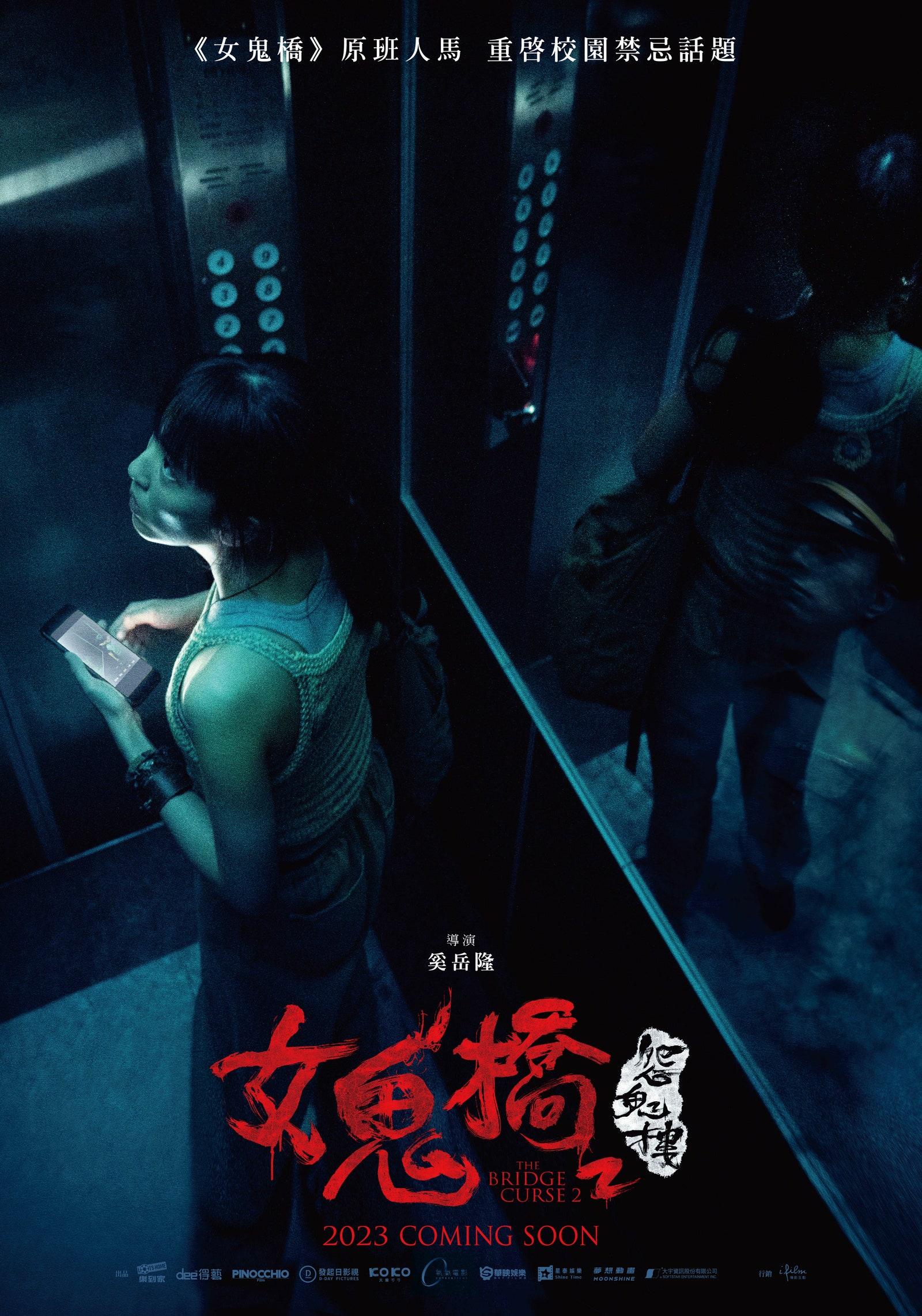 The Bridge Curse: Ritual [2023] 