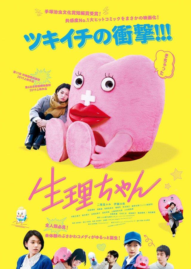 Little Miss Period [2019] 