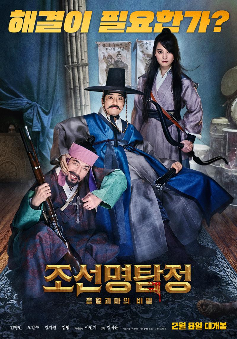 Detective K: Secret of the Living Dead [2018] 