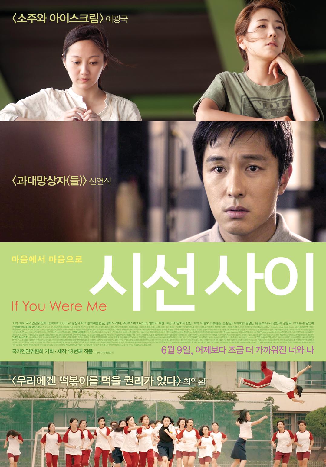 If You Were Me [2016] 