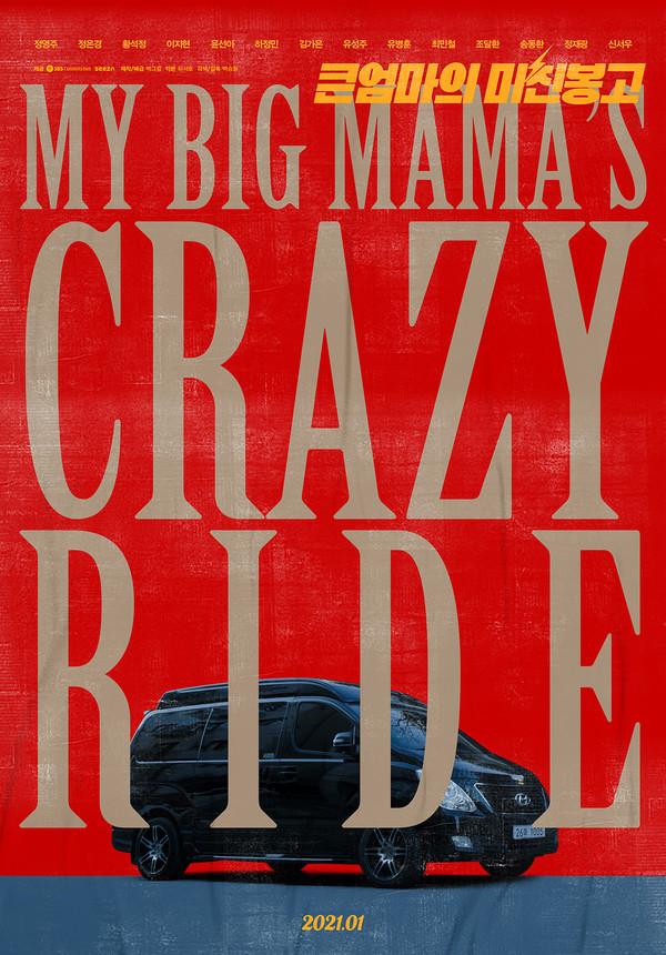 My Big Mama's Crazy Ride [2021] 