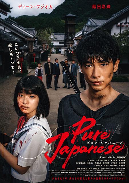 Pure Japanese [2022] 