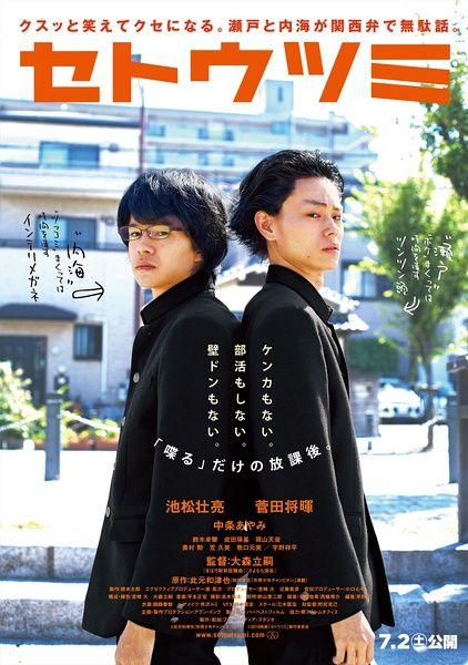 Seto and Utsumi [2016] 