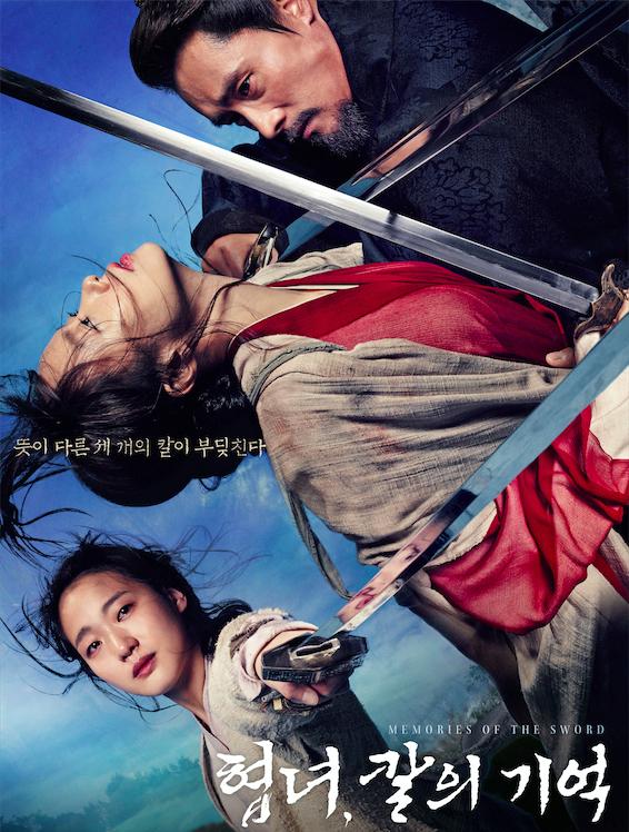 Memories of the Sword [2015] 