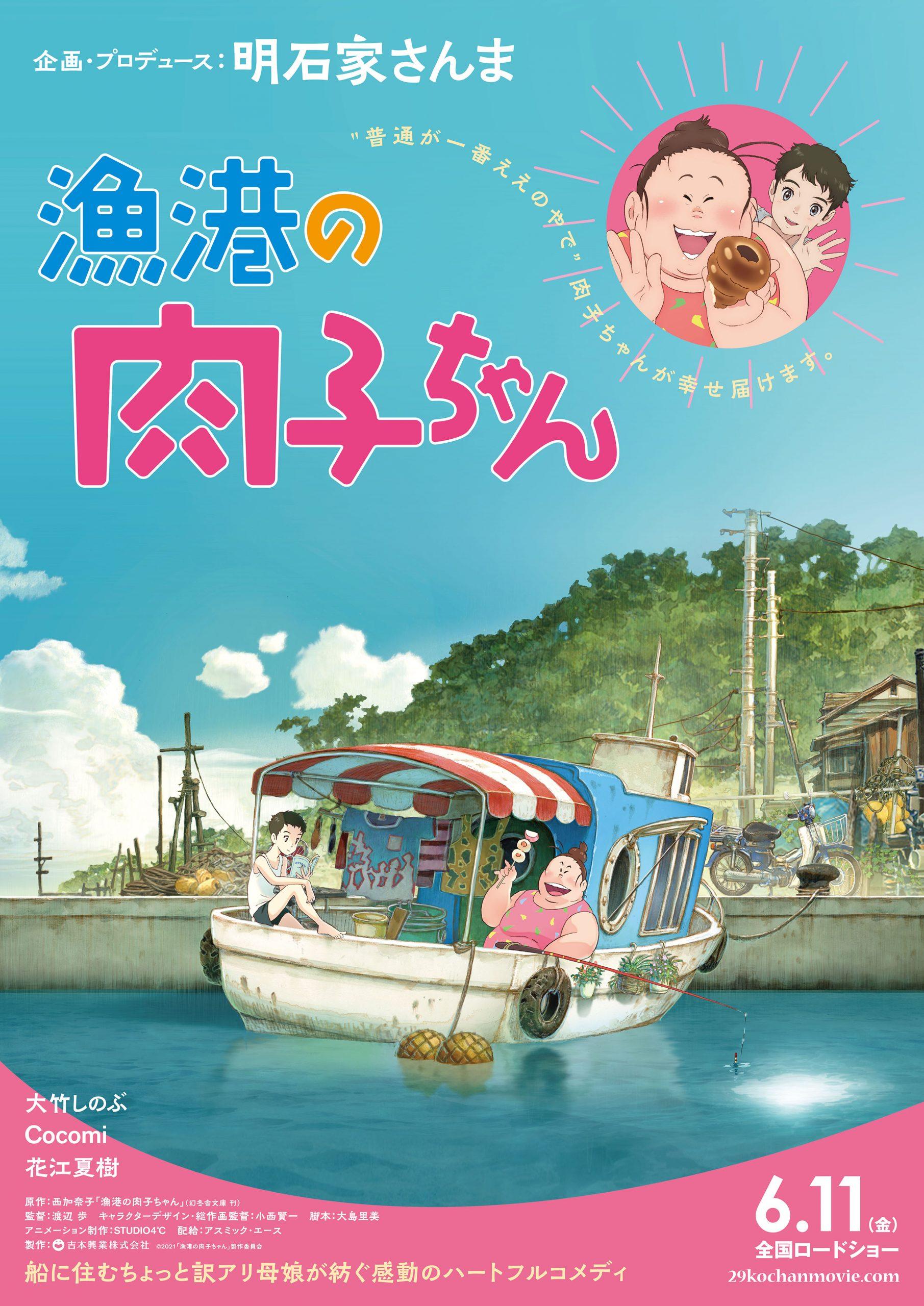 Fortune Favors Lady Nikuko [2021] 