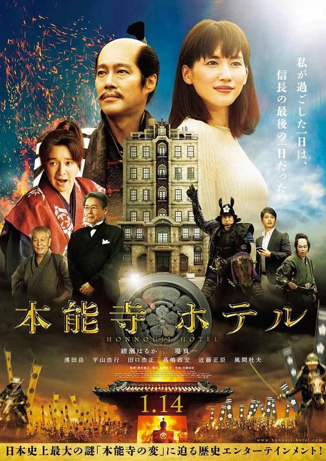 Honnouji Hotel [2017] 