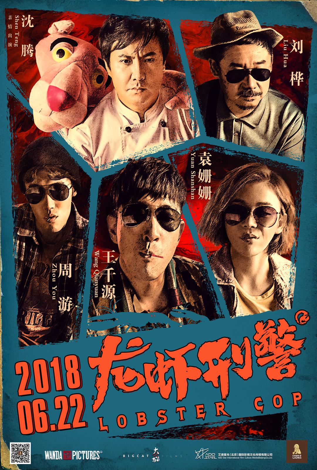Lobster Cop [2018] 