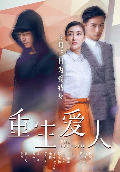 The Beloved [2015] 