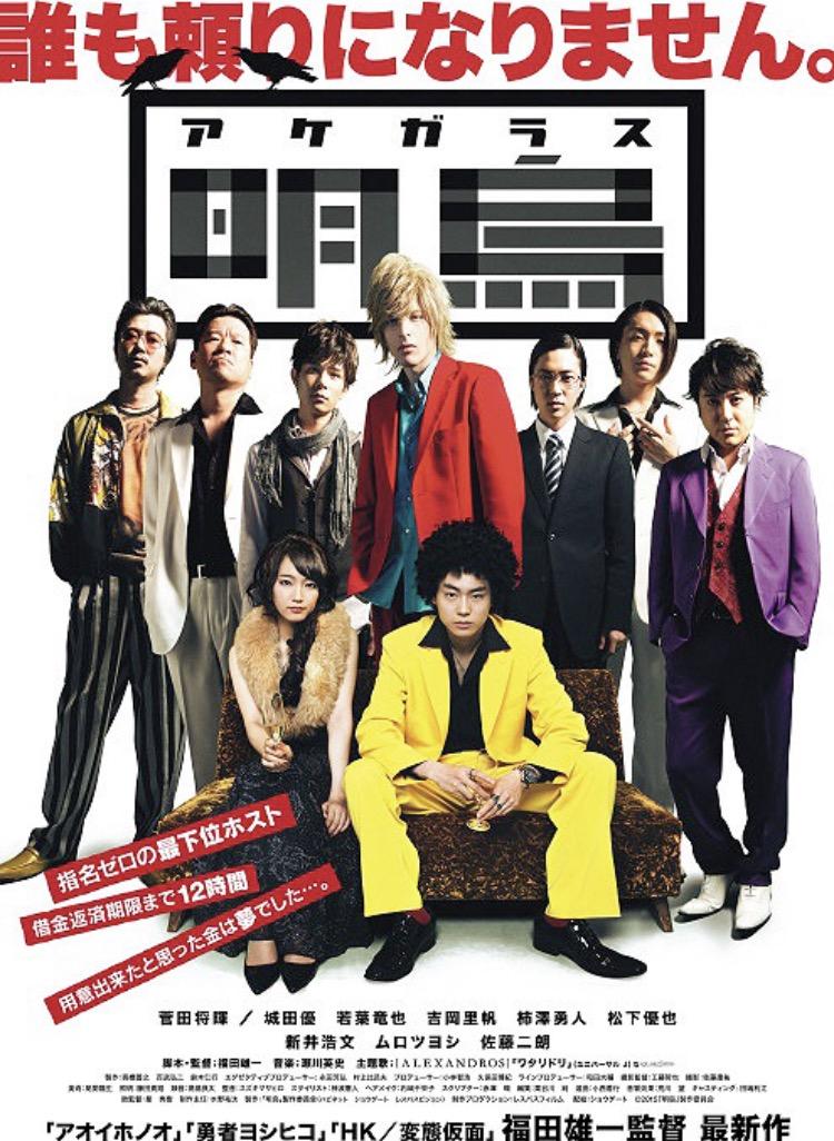Akegarasu [2015] 