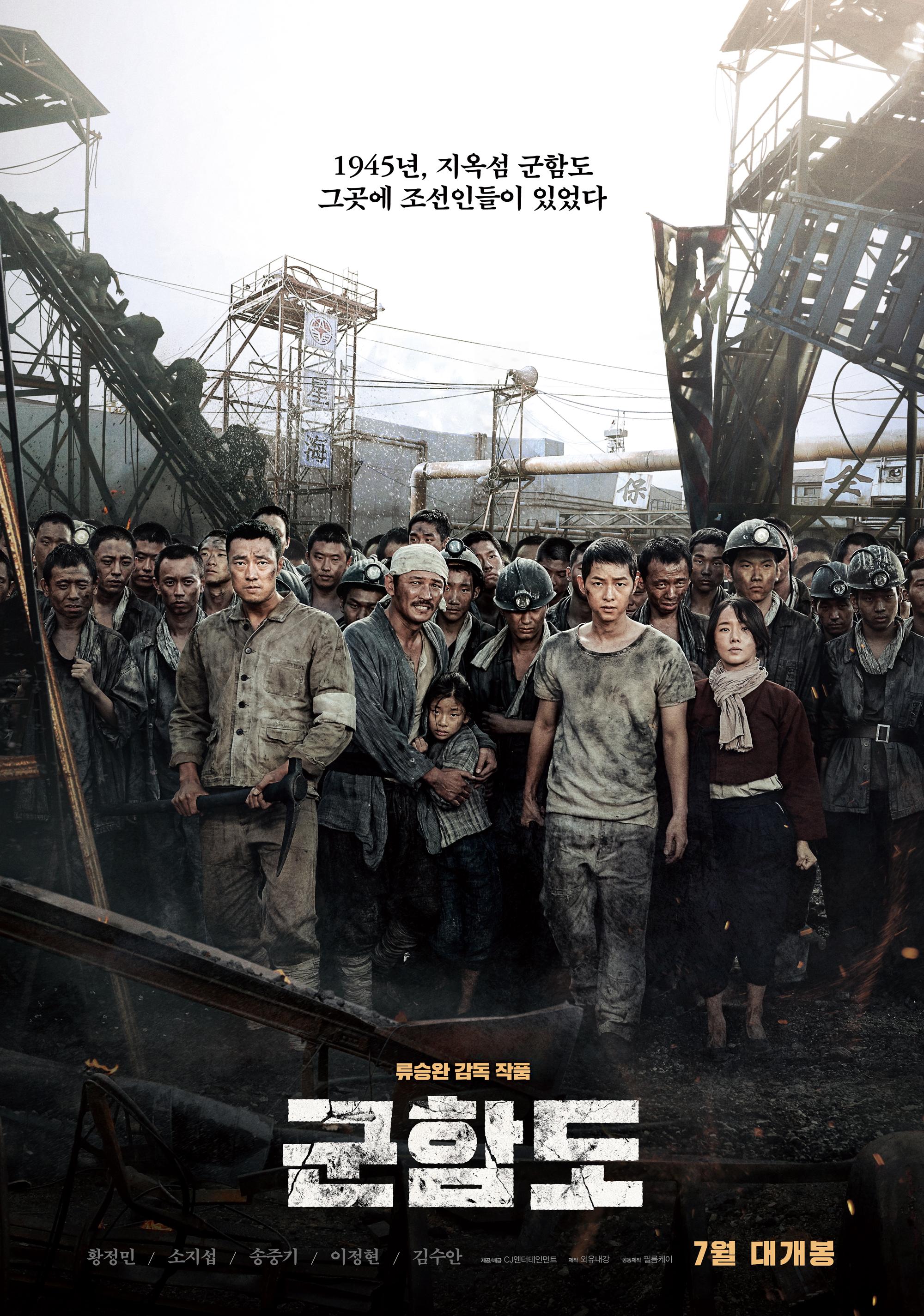 The Battleship Island [2017] 